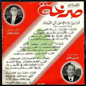 يوسف فاضل - صرخة لمناسبة نداء ديغول الى المقاومة في 18 حزيران 1940 = L'appe ...