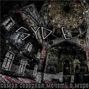 SYD E - Самая Северная Мечеть в Мире