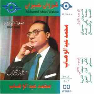 محمد عبد الوهاب - كروان حيران