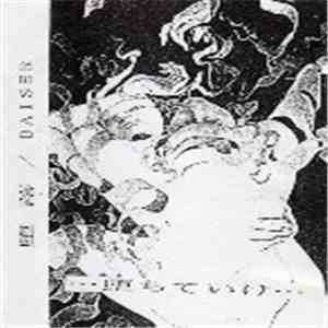 Baiser  - 堕落