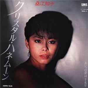桑江知子 - クリスタル・ハネムーン