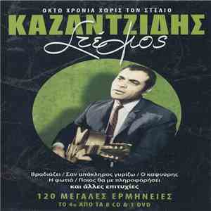 Στέλιος Καζαντζίδης - 120 Μεγάλες Ερμηνείες 4