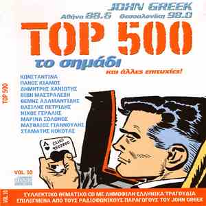 Various - Το Σημάδι