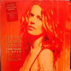 Ελένη Τσαλιγοπούλου - Κάθε Τέλος Κι Αρχή Special Edition