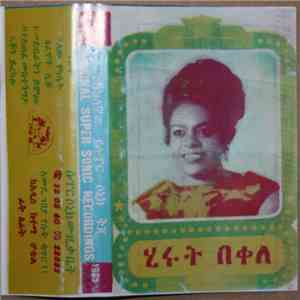 ሂሩት በቀለ - ሂሩት በቀለ