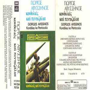 Γιώργος Αβυσσηνός - Κονδυλιές Και Πεντοζάλια