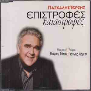 Πασχάλης Τερζής , Μουσική Μάριος Τόκας , Στίχοι Γιάννης Πάριος - Επιστροφές ...