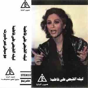 عمر خيرت - ليلة القبض على فاطمة
