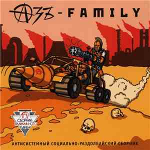 Various - Азъ Family #1 / 2005