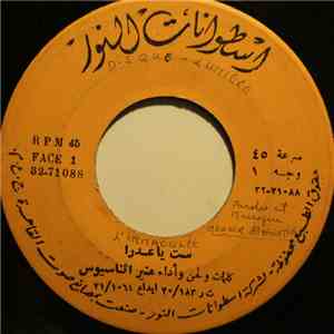 منير أثناسيوس, لور دكاش - ست يا عذرا  هلي بنورك يا أم النور