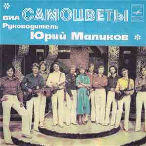 Самоцветы - Солнечный Луч