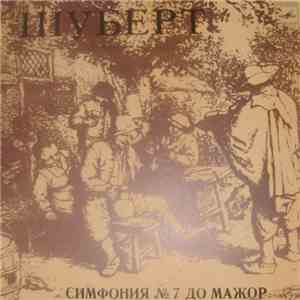 Ф. Шуберт - Берлинский Филармонический Оркестр , Дирижер В. Фуртвенглер - 7 ...