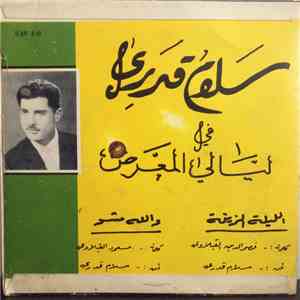 سلام قدري - الليلة الزينة / والله مشوا