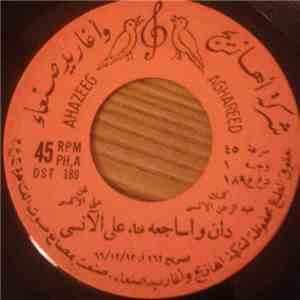علي الآنسي - دان واساجعه