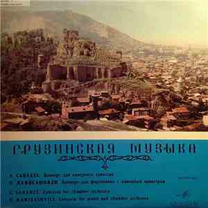 E. Sanadze / N. Mamisashvili - Concerto For Chamber Orchestra / Concerto Fo ...