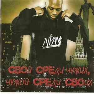 N'Pans - Свой среди чужих, чужой среди своих