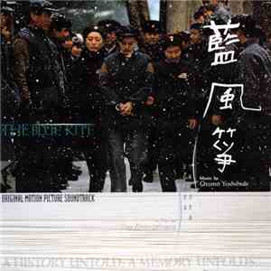 Otomo Yoshihide - The Blue Kite - Original Motion Picture Soundtrack