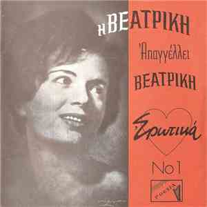 Βεατρίκη - Η Βεατρίκη Απαγγέλλει Βεατρίκη