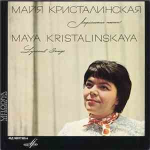 Майя Кристалинская - Лирические Песни
