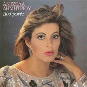 Άντζελα Δημητρίου - Δυό Φωνές