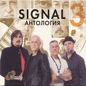 Сигнал - Антология 3