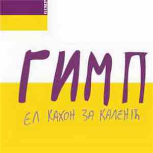 ГИМП - El Cajon To Kalenić