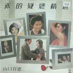 Momoe Yamaguchi - 赤的疑惑精選