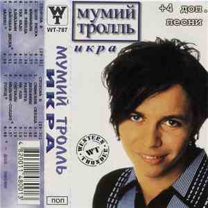 Мумий Тролль - Икра (+4 Доп. Песни)