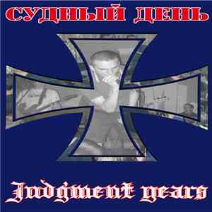 Судный День - Judgment Years