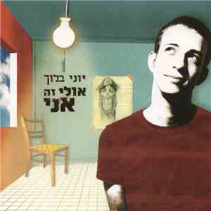 יוני בלוך - אולי זה אני