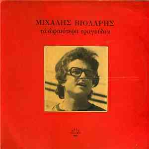 Μιχάλης Βιολάρης - Τα Ωραιότερα Τραγούδια