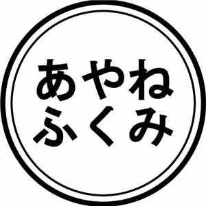 Ayane Fukumi - Volume I