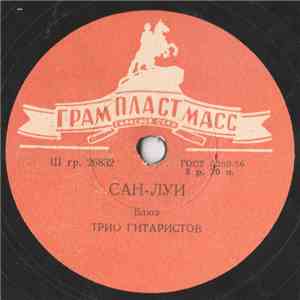 Трио Гитаристов - Сан-Луи / Нарцис
