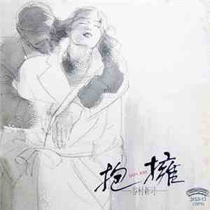 谷村新司 - 抱擁－Satin Rose－