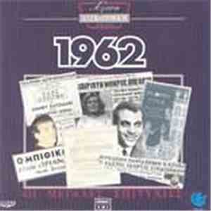 Various - Χρυσή Δισκοθήκη 1962