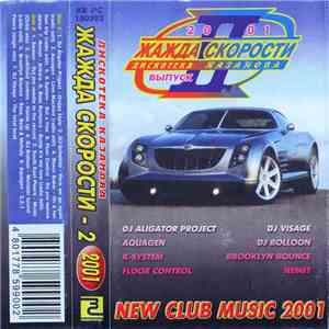 Various - Дискотека Казанова. Жажда Скорости - 2 '2001