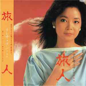 テレサ・テン - 旅人