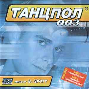 G-Spott - Танцпол 003