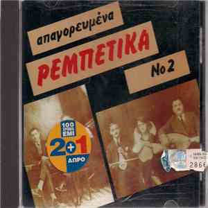 Various - Απαγορευμένα Ρεμπέτικα Νο 2