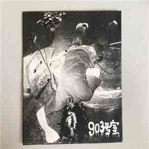 903gousitsu - 1st Demo