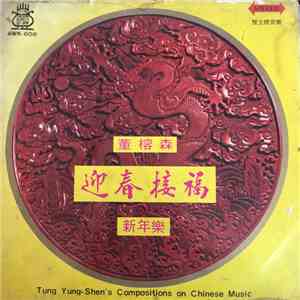 Tung Yung-Shen - Compositions On Chinese Music Vol. 8