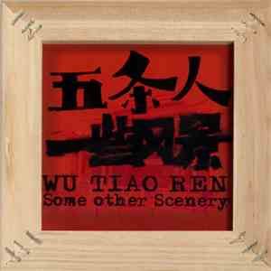 五条人 = Wu Tiao Ren - 一些風景 = Some Other Scenery