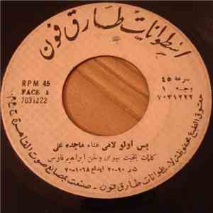 ماجدة علي - بس اولو لامي