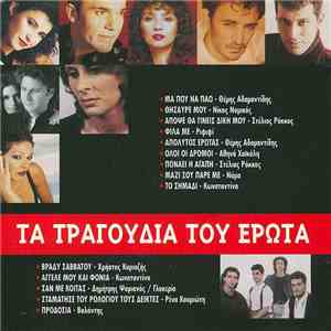 Various - Τα Τραγούδια Του Έρωτα