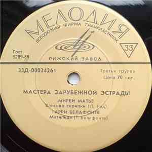 Various - Мастера Зарубежной Эстрады