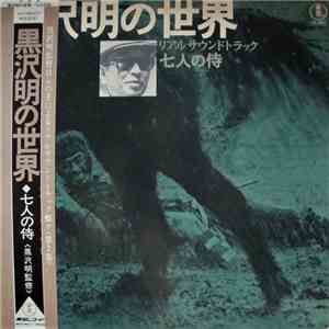 Fumio Hayasaka - Real Soundtrack - Listen Kurosawa - Seven Samurai