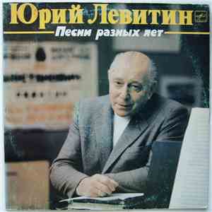 Юрий Левитин - Песни Разных Лет