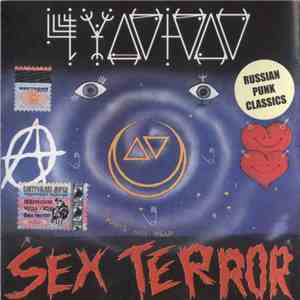 Чудо-Юдо - Sex Terror