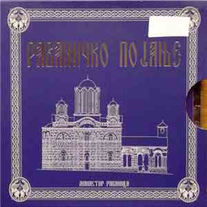 Various - Ravaničko Pojanje