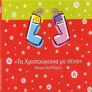 Θάνος Καλλίρης - Τα Χριστούγεννα Με Σένα